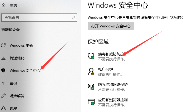 1630246818645735.png 使用绝地求生辅助前关闭安全中心教程