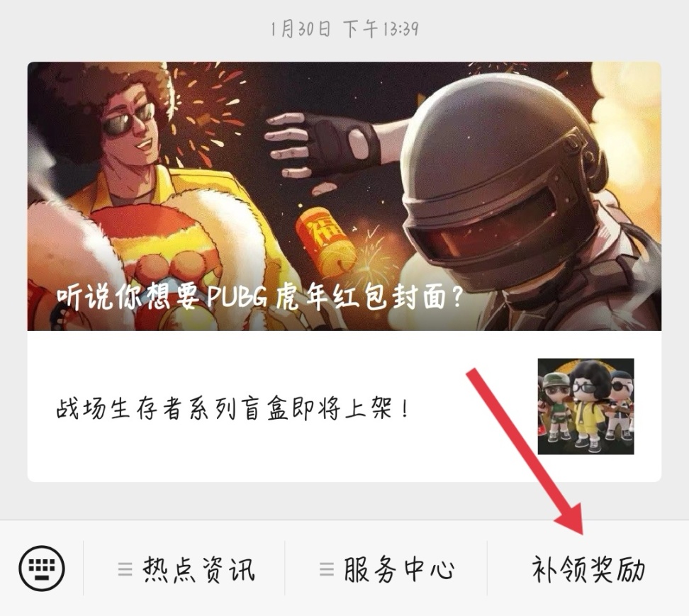 绝地求生微信公众号免费领取小猫咪口罩奖励