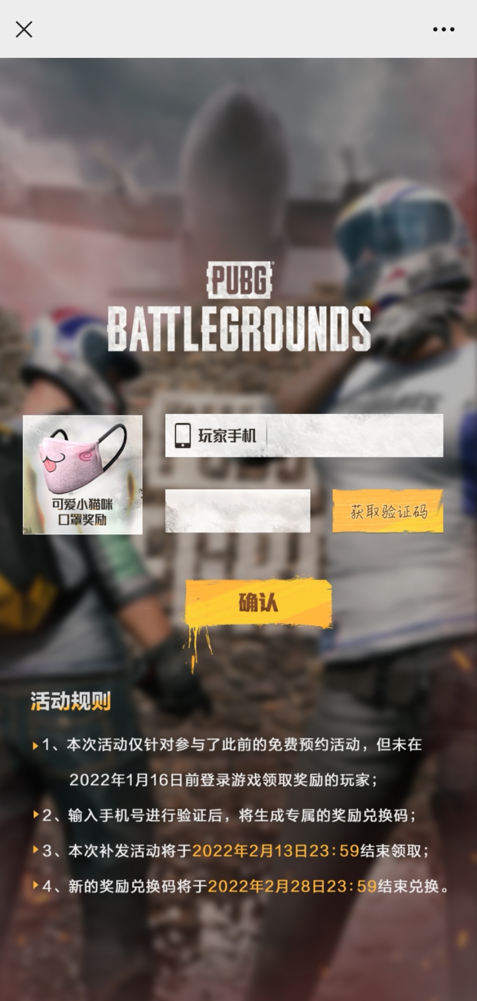 绝地求生微信公众号免费领取小猫咪口罩奖励