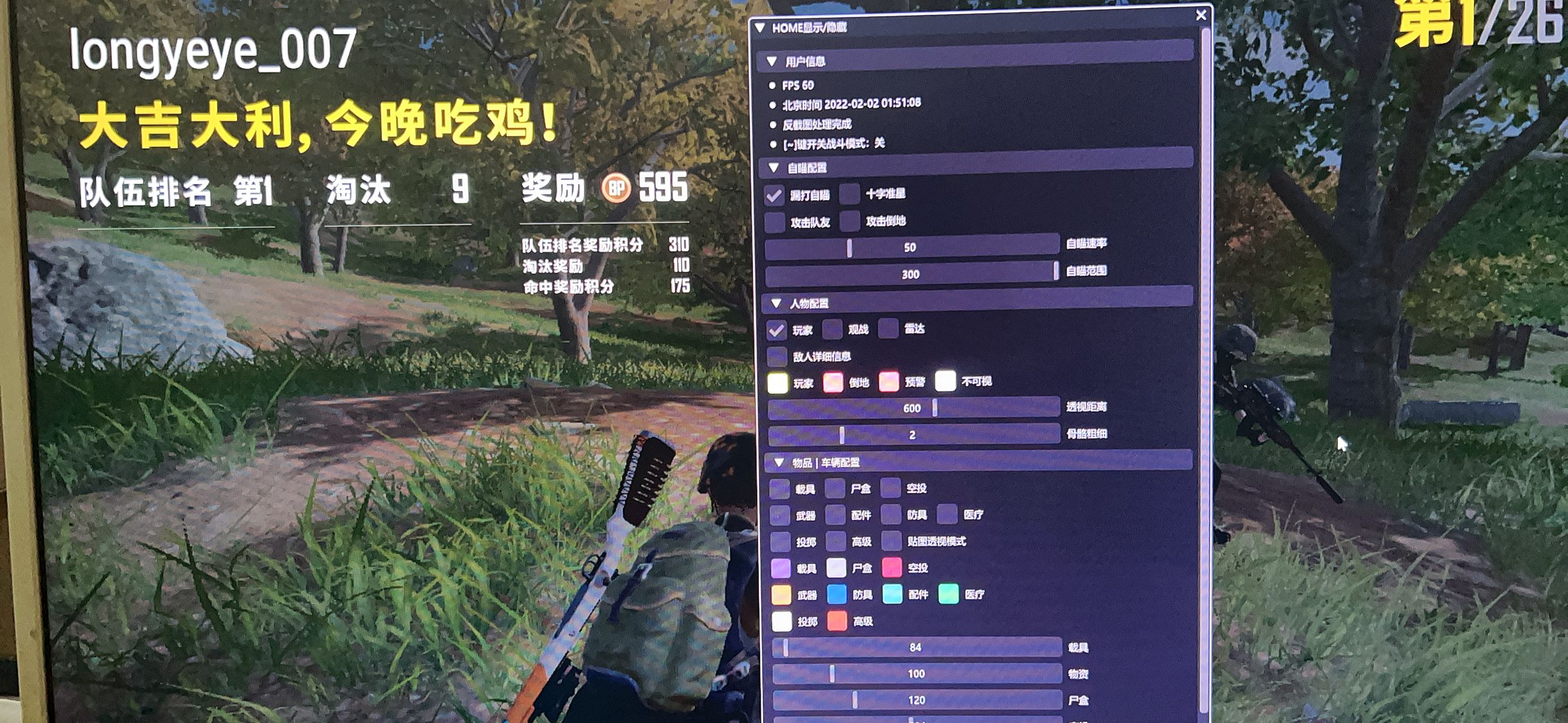 当你使用绝地求生辅助时 可以百分百吃鸡