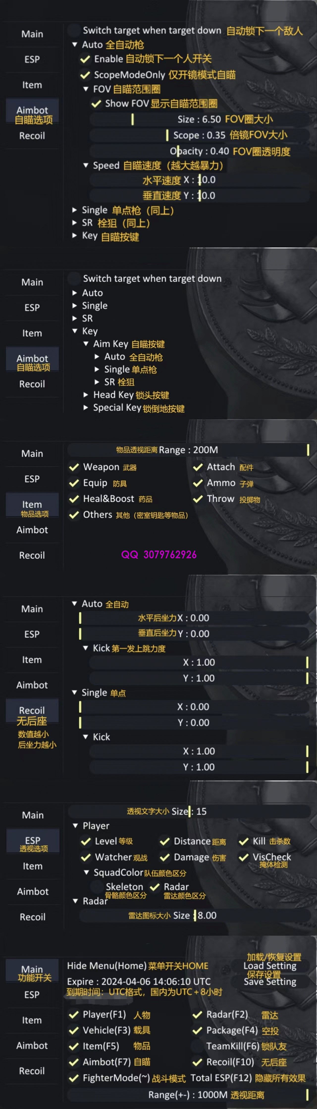 绝地求生-BS-透视自瞄